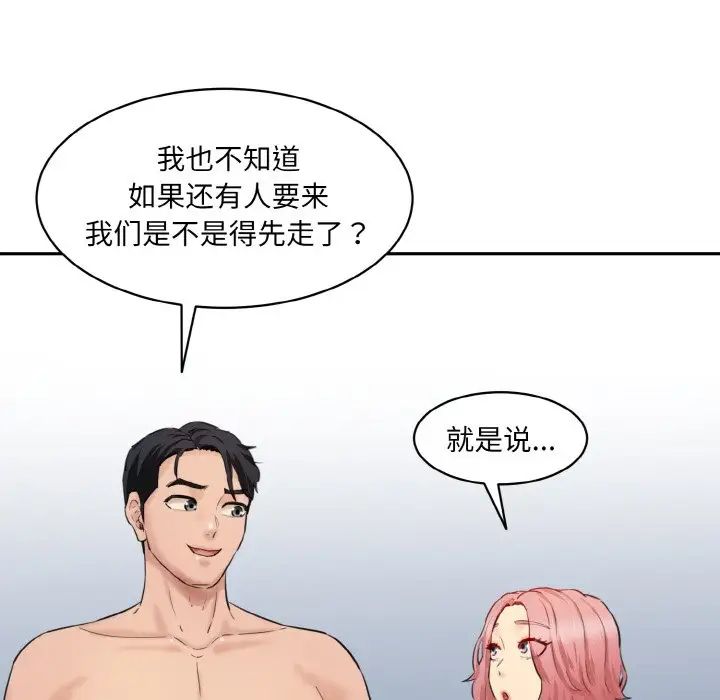 《情迷研究室》漫画 第30話