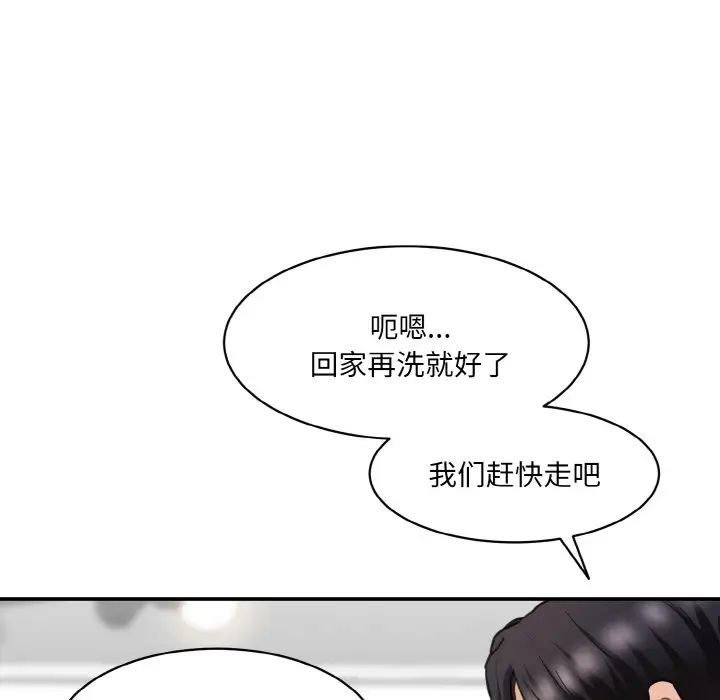《情迷研究室》漫画 第30話