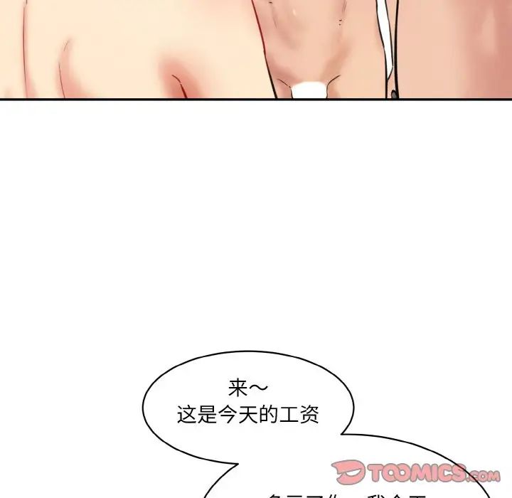 《情迷研究室》漫画 第30話