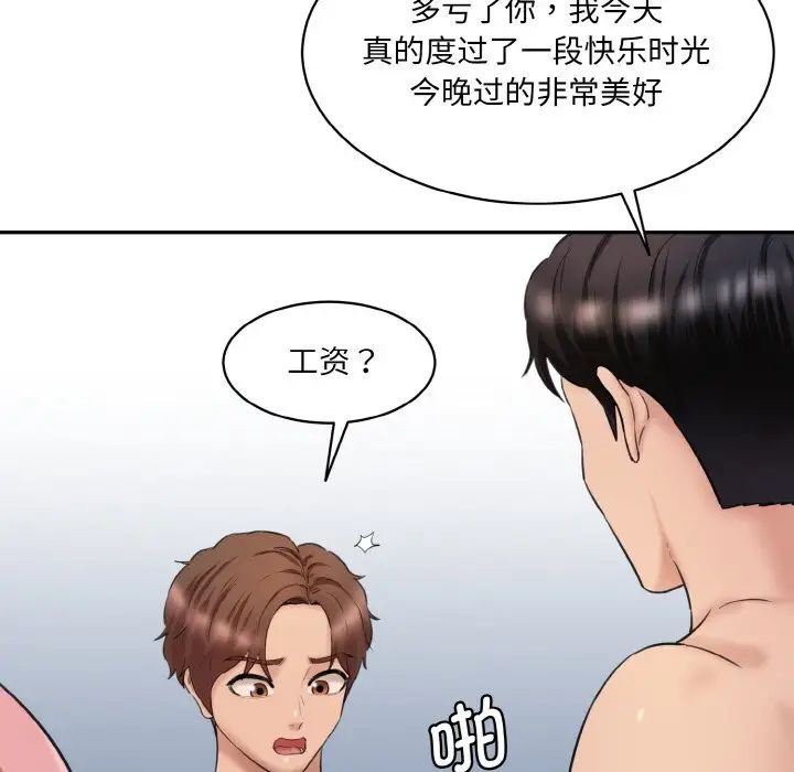 《情迷研究室》漫画 第30話