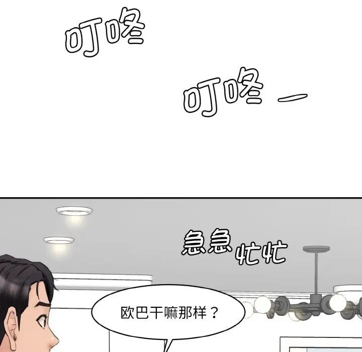 《情迷研究室》漫画 第30話