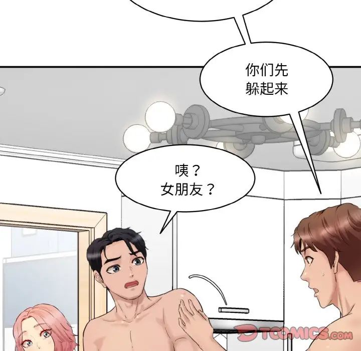 《情迷研究室》漫画 第30話