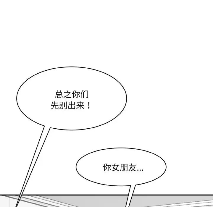 《情迷研究室》漫画 第30話