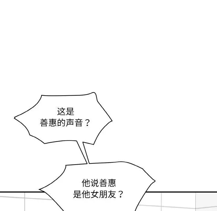 《情迷研究室》漫画 第30話
