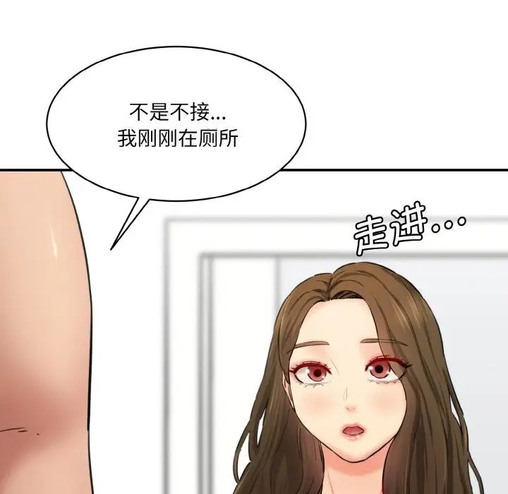 《情迷研究室》漫画 第31話