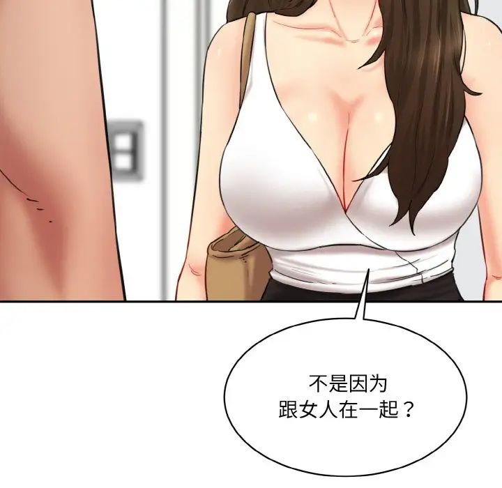 《情迷研究室》漫画 第31話
