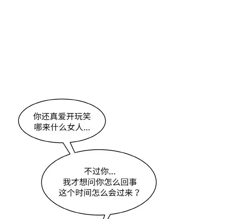 《情迷研究室》漫画 第31話