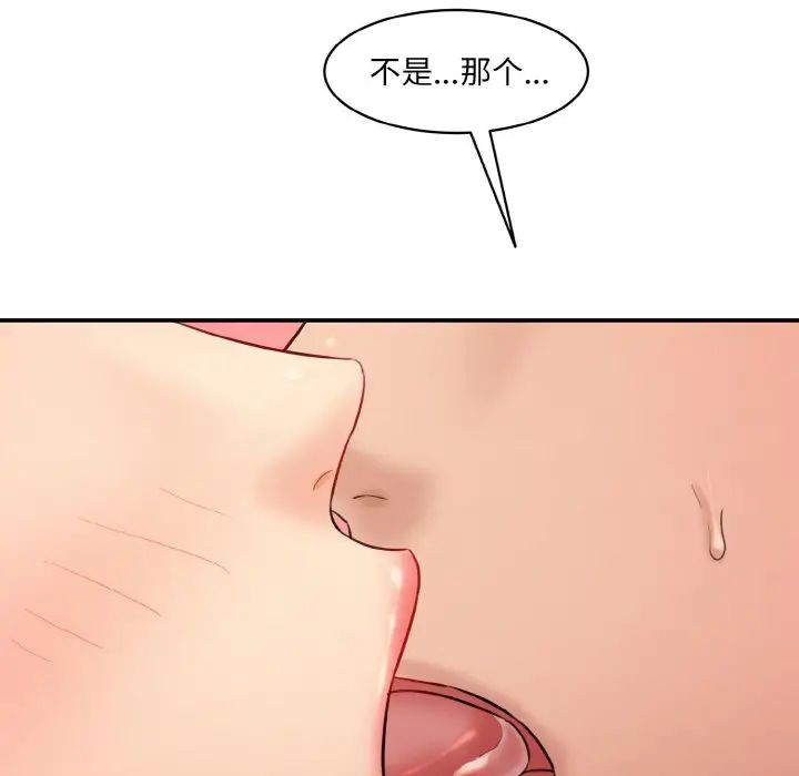 《情迷研究室》漫画 第31話