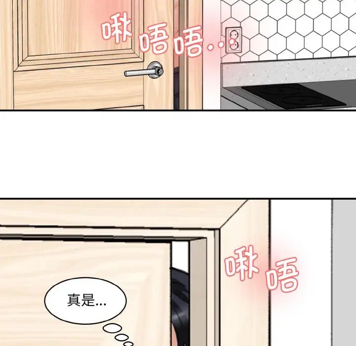 《情迷研究室》漫画 第31話