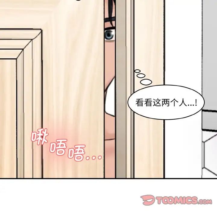 《情迷研究室》漫画 第31話
