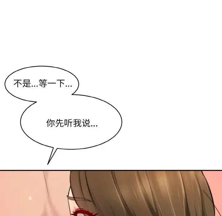 《情迷研究室》漫画 第31話