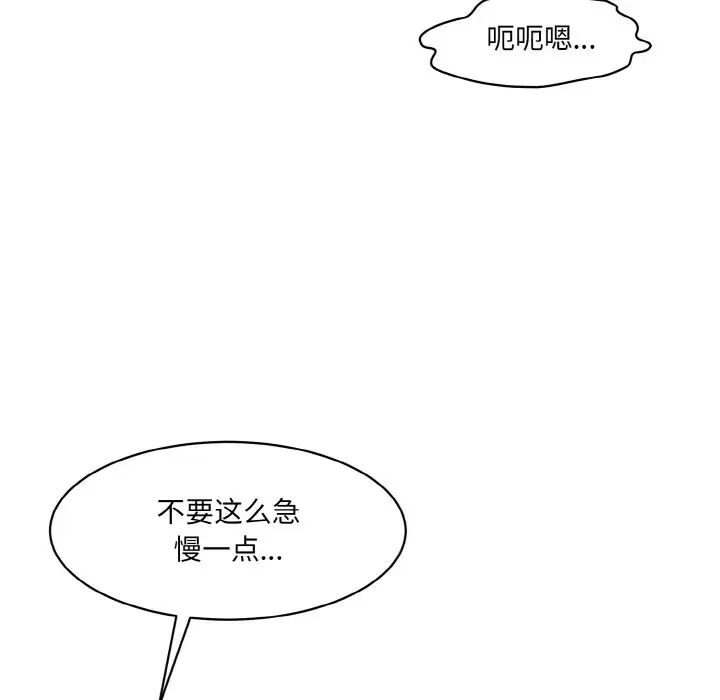 《情迷研究室》漫画 第31話