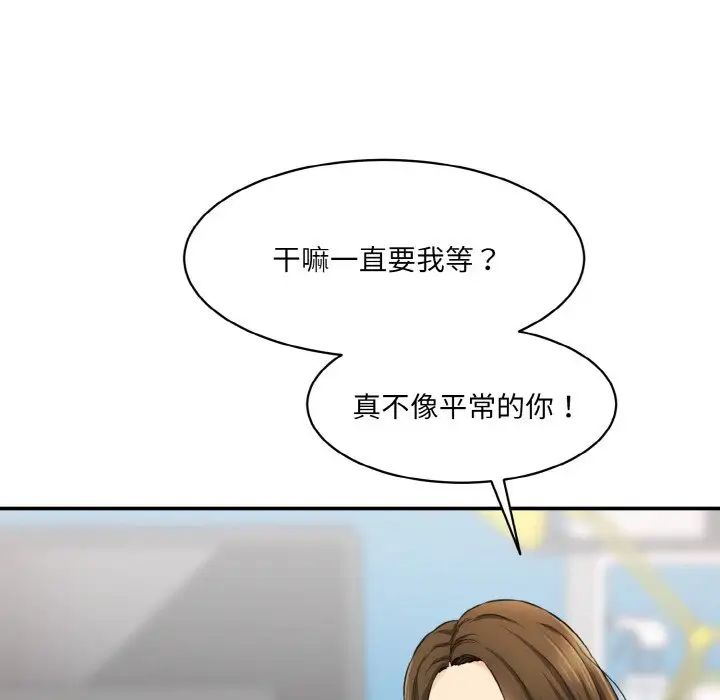 《情迷研究室》漫画 第31話