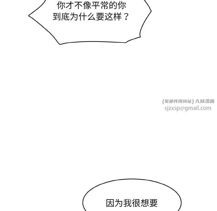 《情迷研究室》漫画 第31話