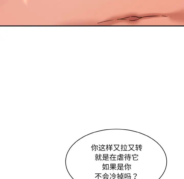 《情迷研究室》漫画 第31話