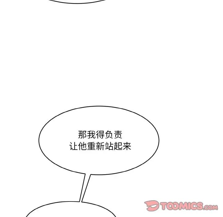 《情迷研究室》漫画 第31話
