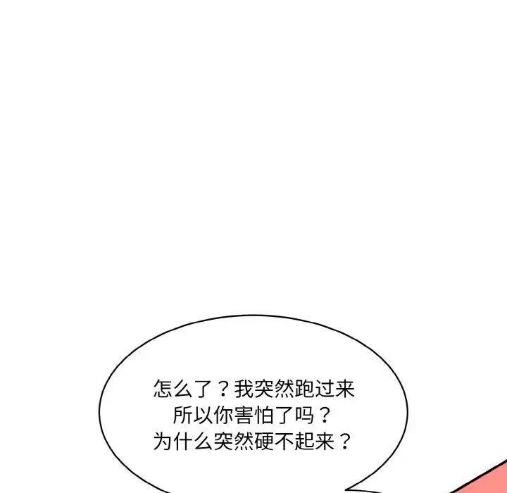 《情迷研究室》漫画 第31話