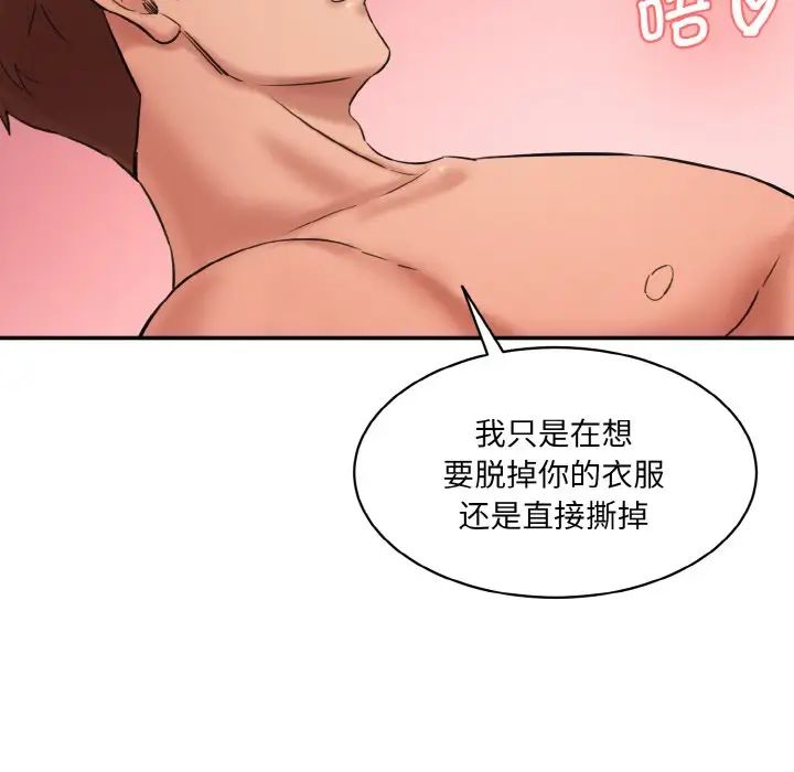 《情迷研究室》漫画 第31話