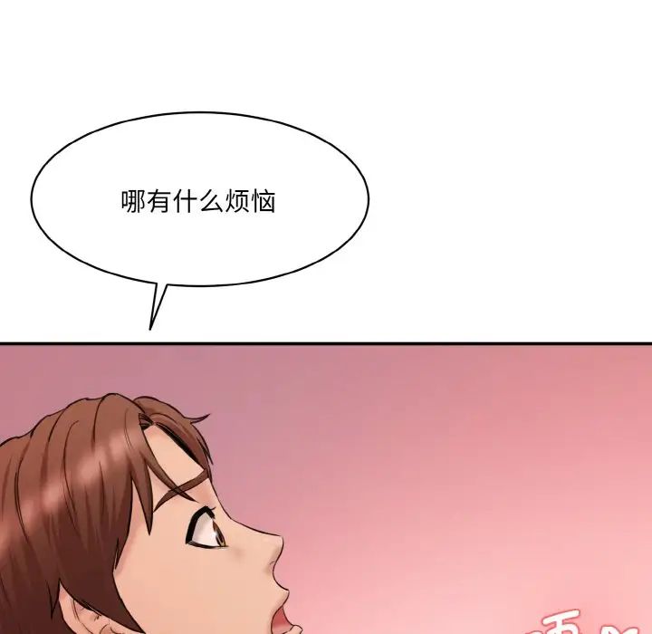 《情迷研究室》漫画 第31話