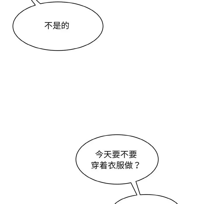 《情迷研究室》漫画 第31話