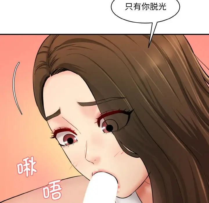 《情迷研究室》漫画 第31話