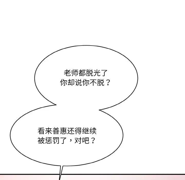 《情迷研究室》漫画 第31話