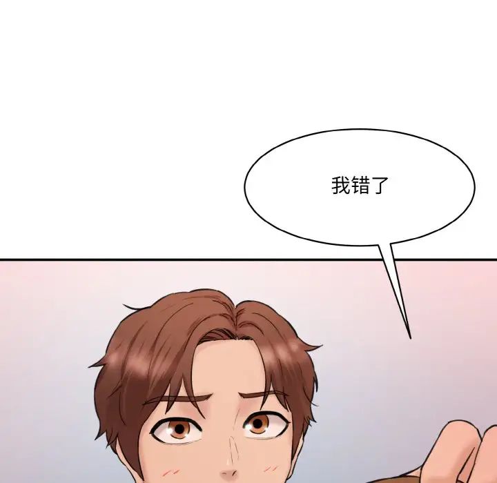 《情迷研究室》漫画 第31話