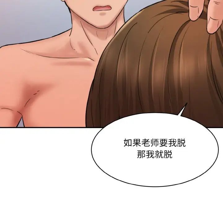 《情迷研究室》漫画 第31話