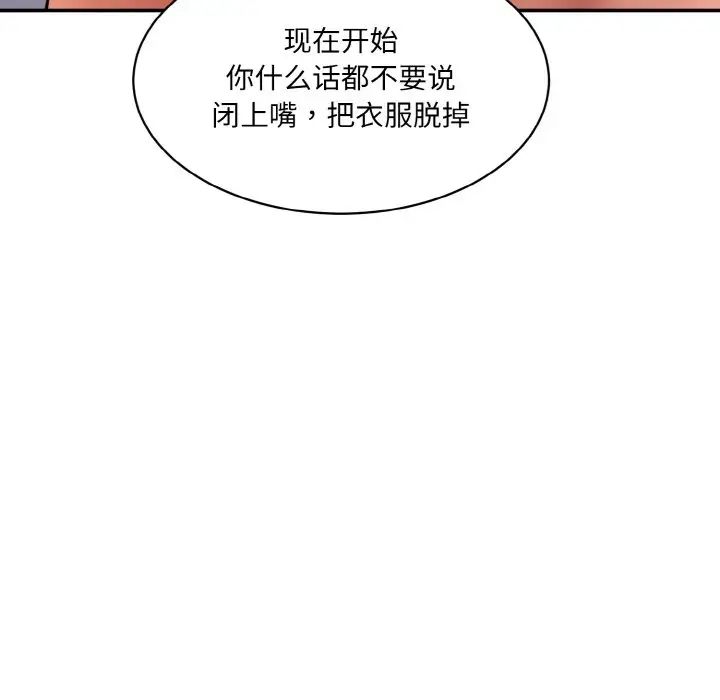 《情迷研究室》漫画 第31話