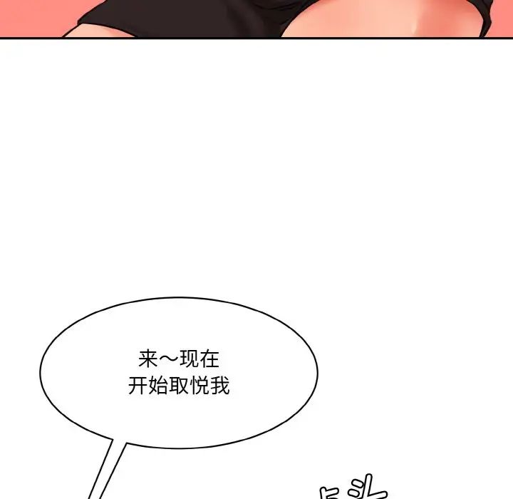 《情迷研究室》漫画 第31話