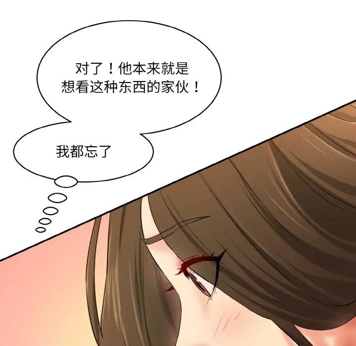 《情迷研究室》漫画 第31話