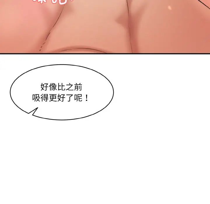 《情迷研究室》漫画 第31話