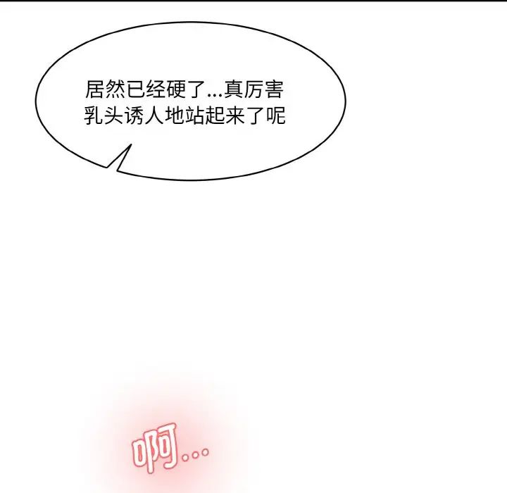 《情迷研究室》漫画 第31話