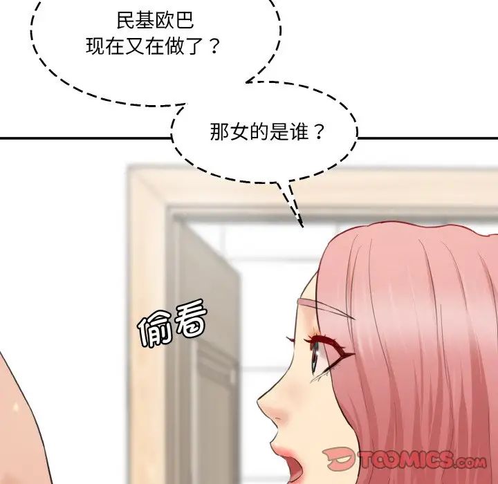 《情迷研究室》漫画 第31話