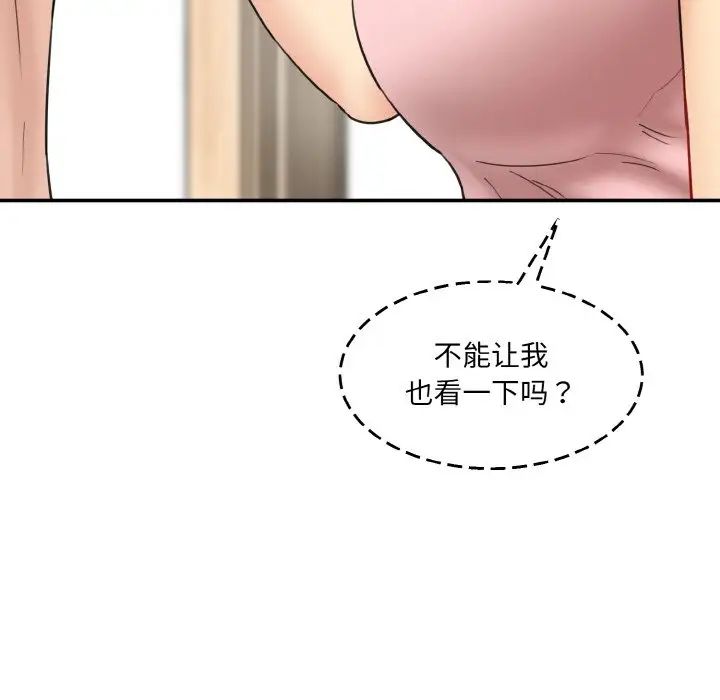 《情迷研究室》漫画 第31話