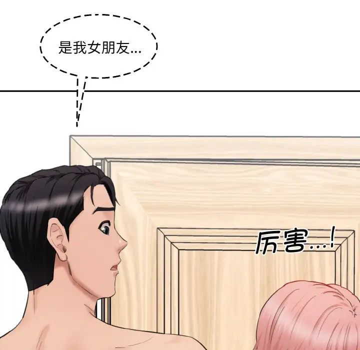 《情迷研究室》漫画 第31話