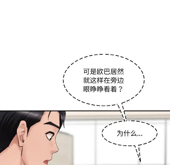 《情迷研究室》漫画 第31話