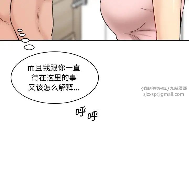 《情迷研究室》漫画 第31話