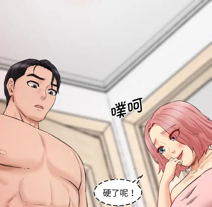 《情迷研究室》漫画 第31話