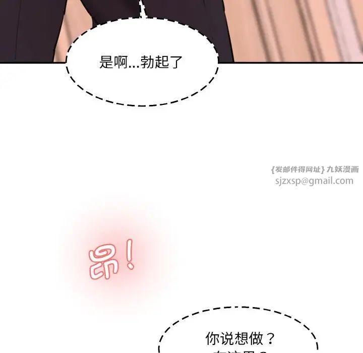 《情迷研究室》漫画 第31話