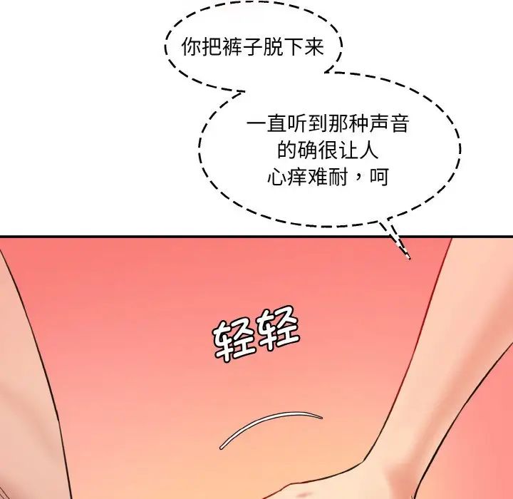 《情迷研究室》漫画 第31話