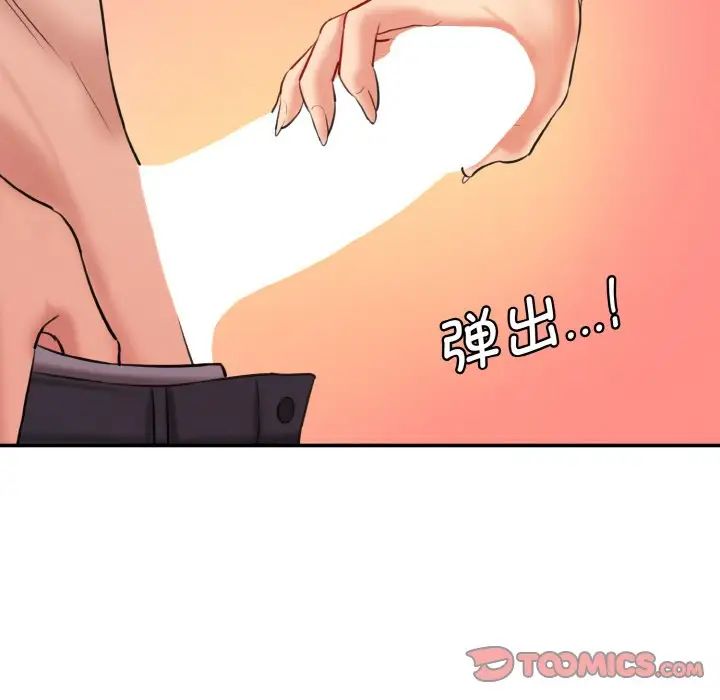 《情迷研究室》漫画 第31話