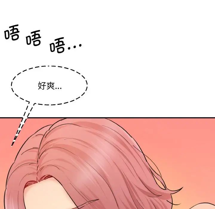 《情迷研究室》漫画 第31話