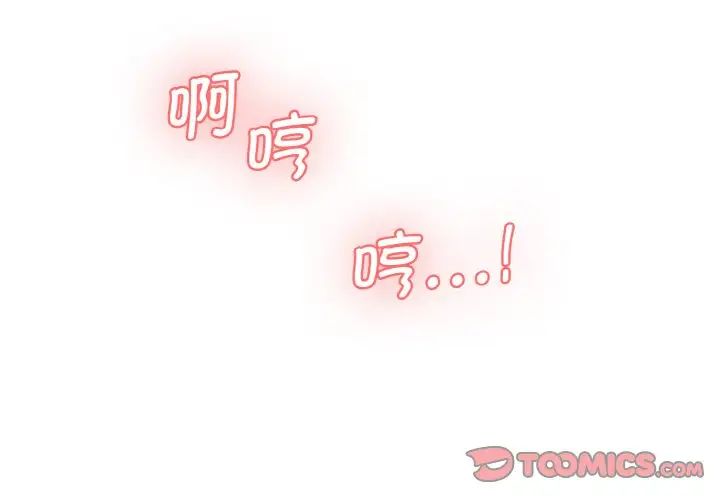《情迷研究室》漫画 第32話