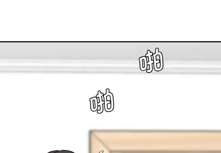 《情迷研究室》漫画 第32話