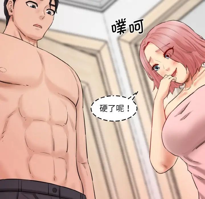 《情迷研究室》漫画 第32話