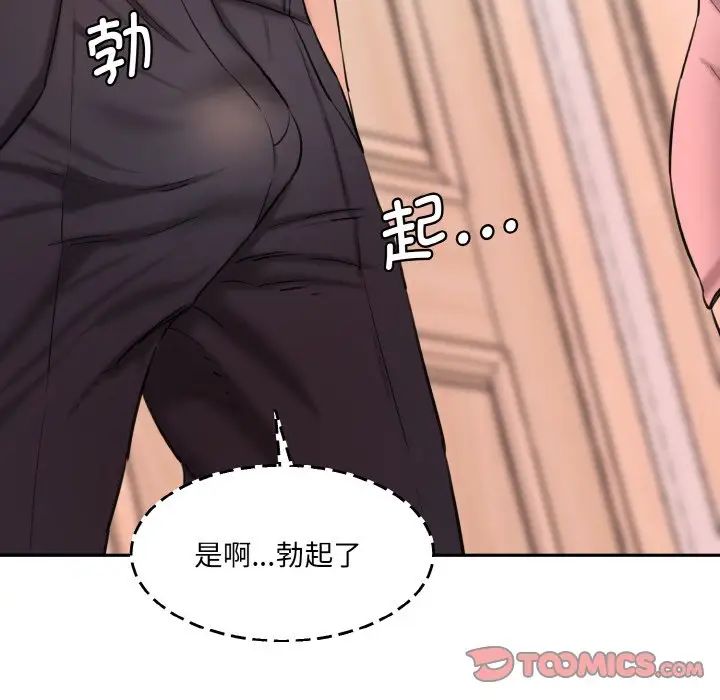 《情迷研究室》漫画 第32話