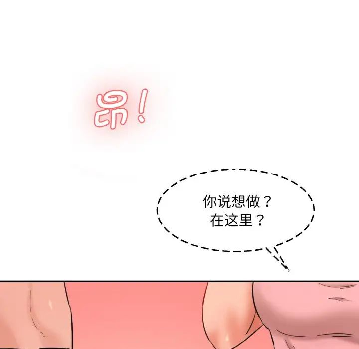 《情迷研究室》漫画 第32話