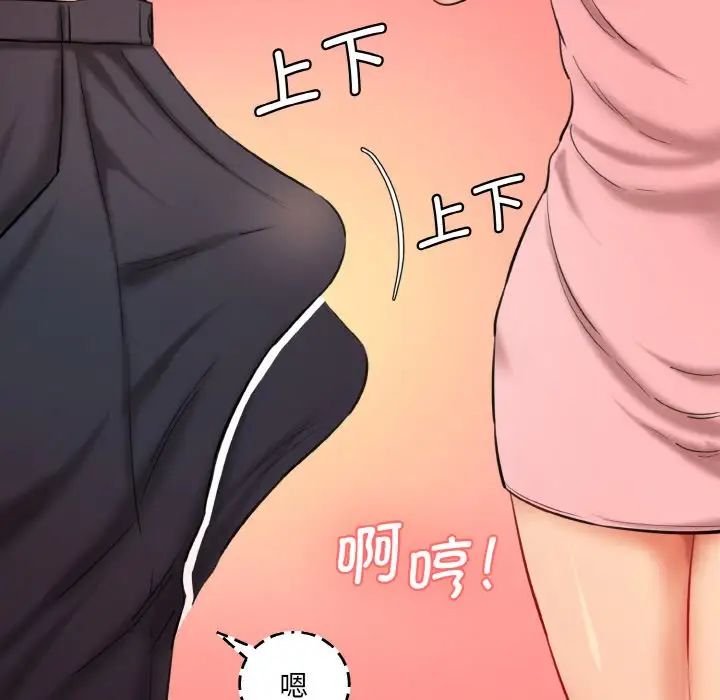《情迷研究室》漫画 第32話