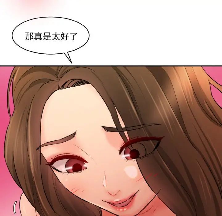 《情迷研究室》漫画 第32話